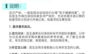 孕妇孕期检查时间表 孕妇孕期检查时间表