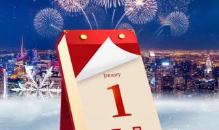 2023元旦图片大全大图 2023元旦图片大全大图